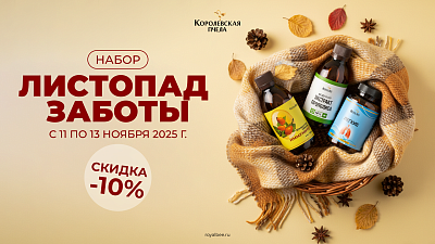 Бережем здоровье этой осенью!